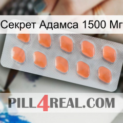 Секрет Адамса 1500 Мг 26